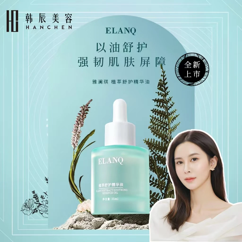 植萃舒护精华油保湿紧致修护舒缓养肤补水原液滋润时光臻颜精萃油