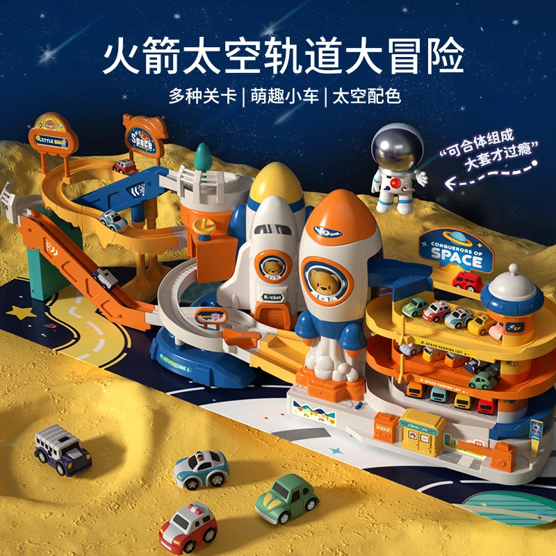儿童火箭太空轨道车汽车闯关大冒险玩具汽车大楼停车场男孩礼物