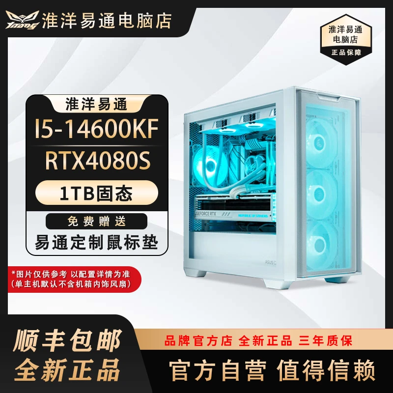 高端配置I5 14600KF+B760M 新雕妹+4080Super 水冷白色电脑台式机