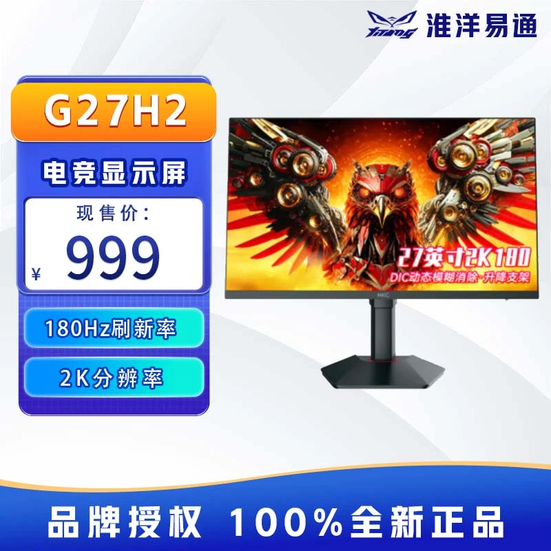 【淮洋易通】G27H2 27英寸2K 180Hz 电竞游戏电脑旋转升降显示器
