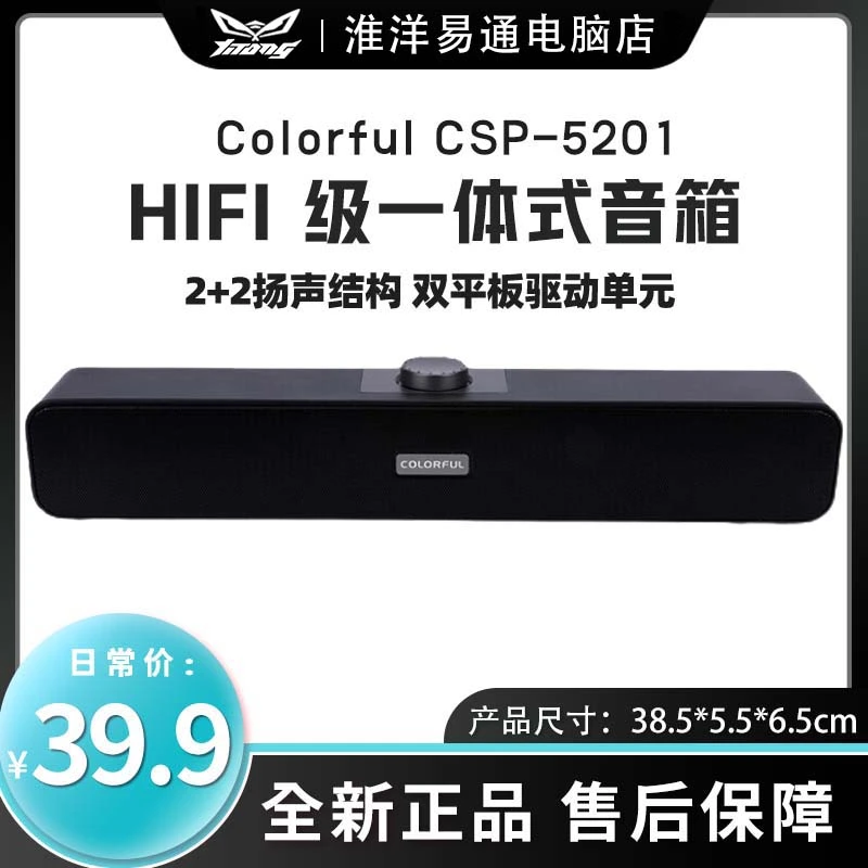 七彩虹CSP-5201 双模共振 USB桌面音箱多媒体外置有线音响