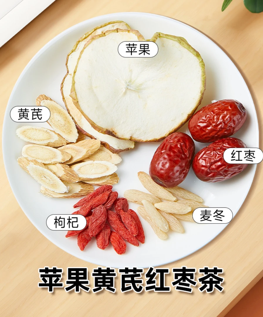 苹果黄芪水红枣组合泡水陈皮新鲜密封食用储存清甜无虫蛀