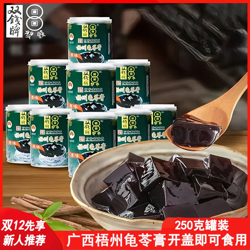 广西梧州龟苓膏罐装250gx3罐双钱原味即食梧州中华老字号特产