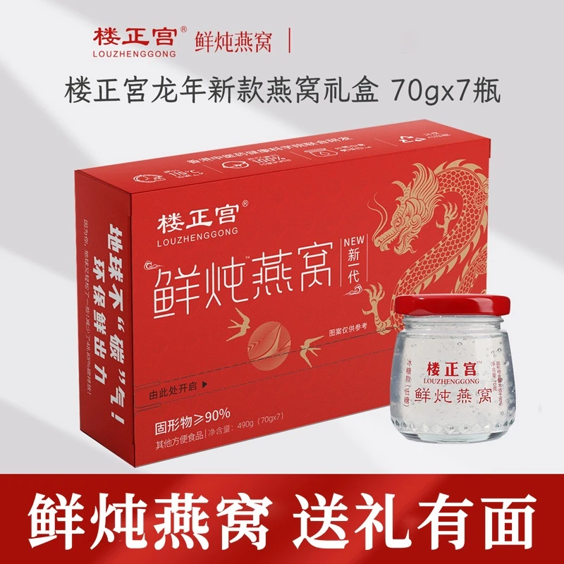 鲜炖燕窝健康送老年长辈新鲜滋补营养12