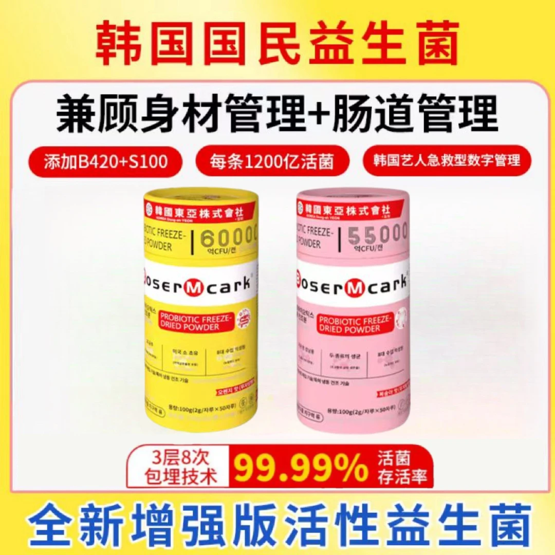 【韩国国民益生菌大破价】增强版家庭版益生菌正品