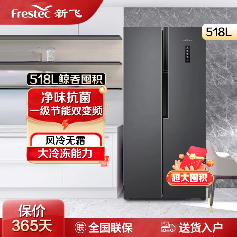 新飞518L大容量双门风冷无霜节能立式省电净味家用冷冻对开门冰箱