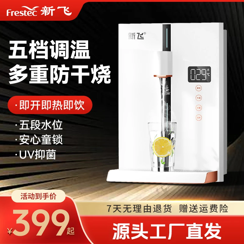 新飞净水器壁挂家用冷热两用速热小型一体机反渗透过滤家用饮水机