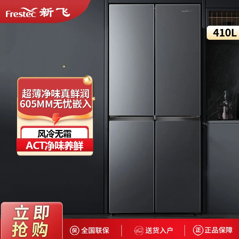 新飞410L一级节能静音风冷无霜净味养鲜家用大容量超薄四开门冰箱