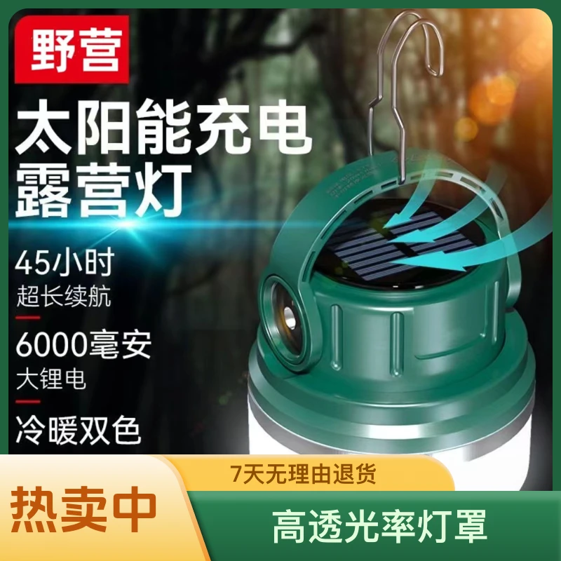 户外露营灯超长续航强光摆摊便携式太阳能灯充电照明灯营地灯
