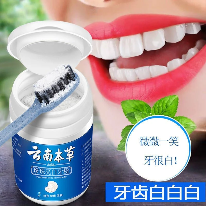 云南本草洁牙粉去黄洗白亮白牙渍牙黄污渍烟渍男女清新