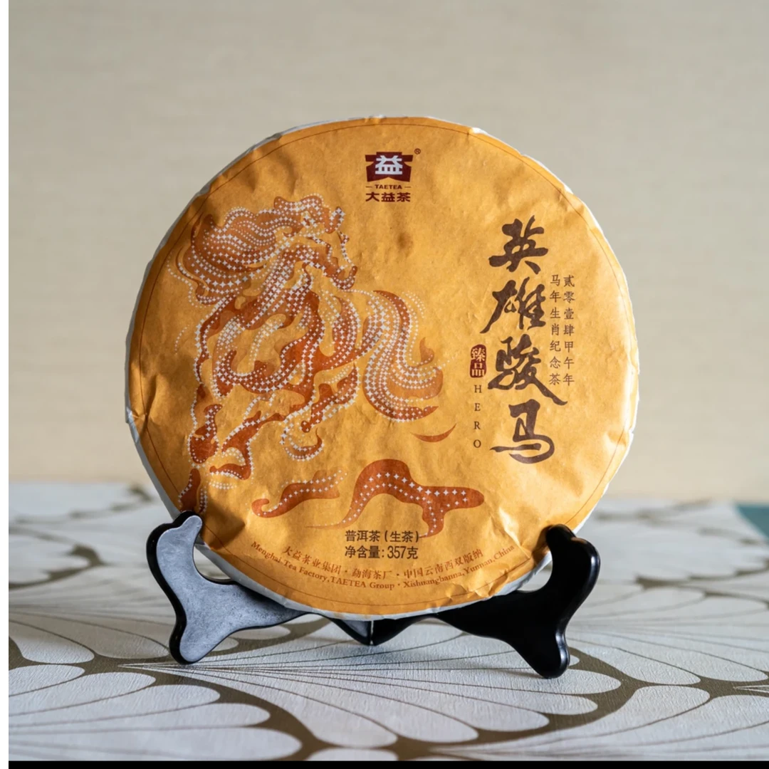 2014年 英雄骏马普洱茶生茶