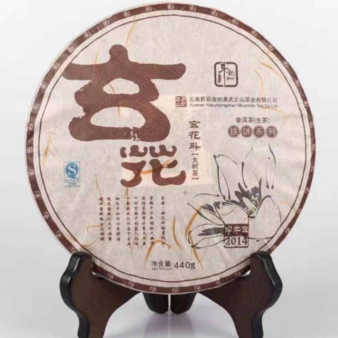 斗记2014年1401玄花斗-普洱生茶