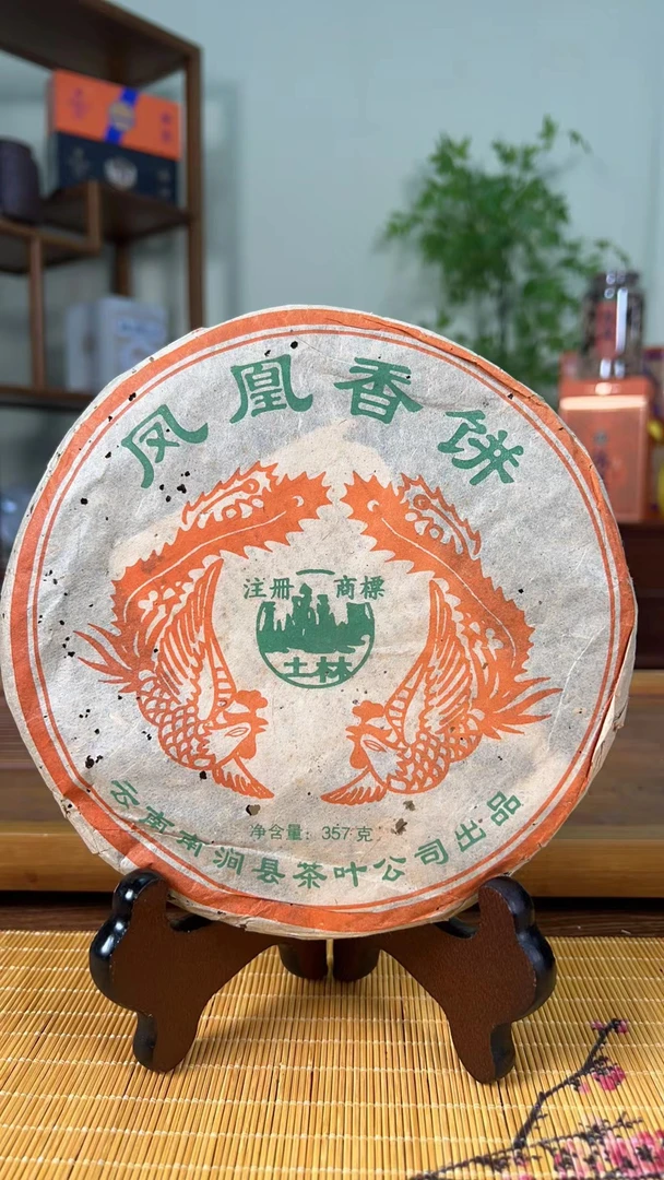 土林2005年凤凰香饼普洱生茶