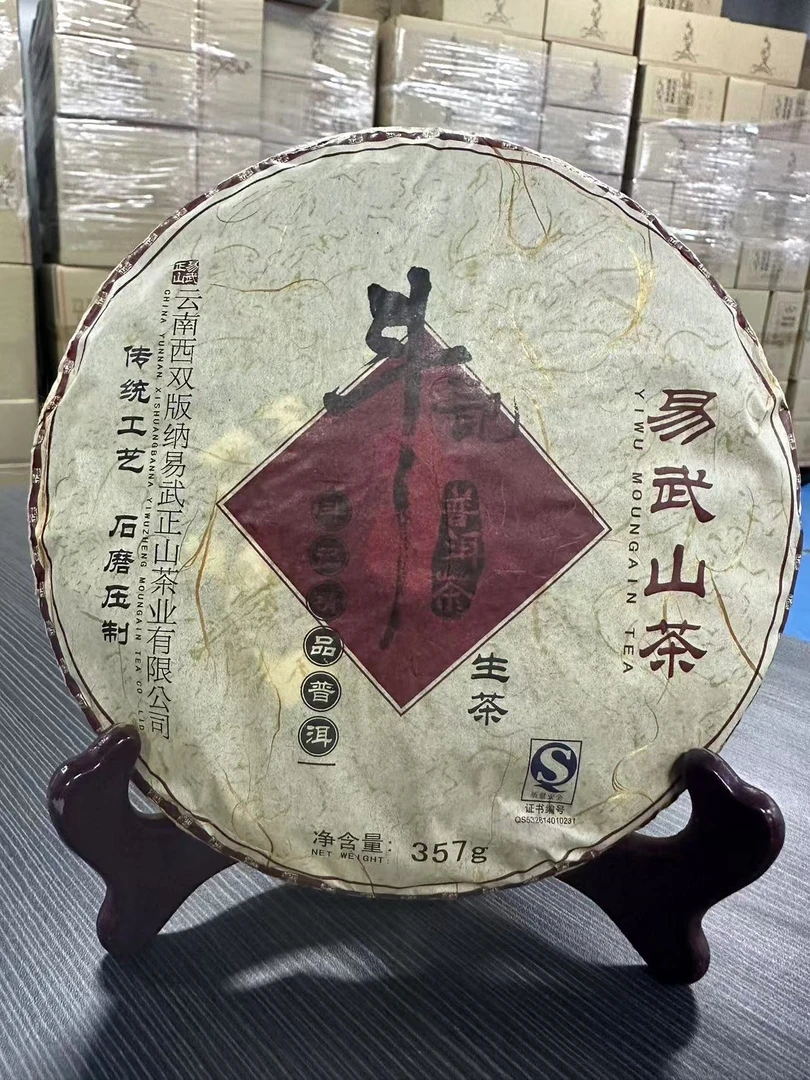 斗记2007年易武山饼茶-普洱生茶