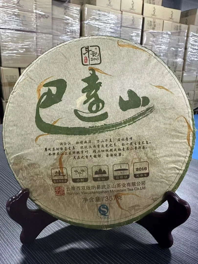 斗记2016年巴达山饼茶-普洱生茶