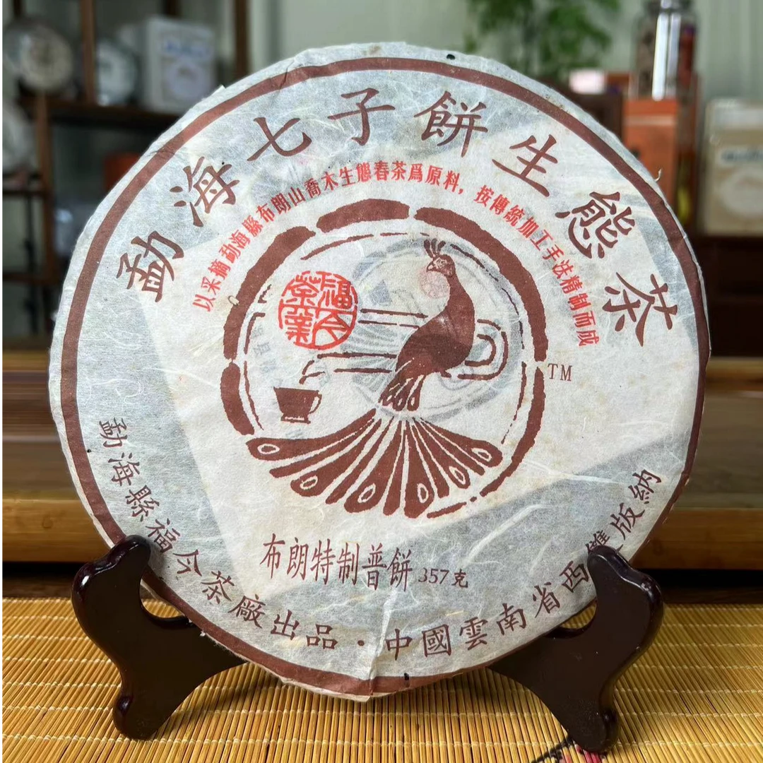福今 2005年布朗特制普饼（普洱熟茶）