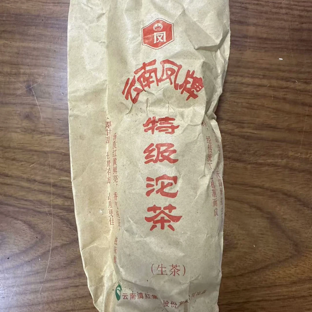 凤庆2009年特级沱茶-普洱生茶