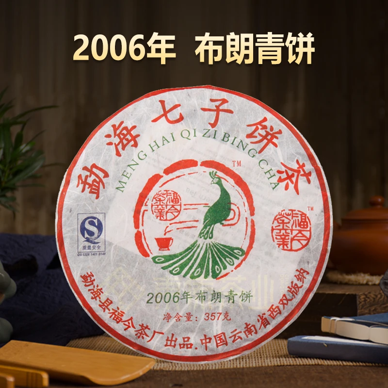 （50g品鉴）福今2006年布朗青饼-普洱生茶