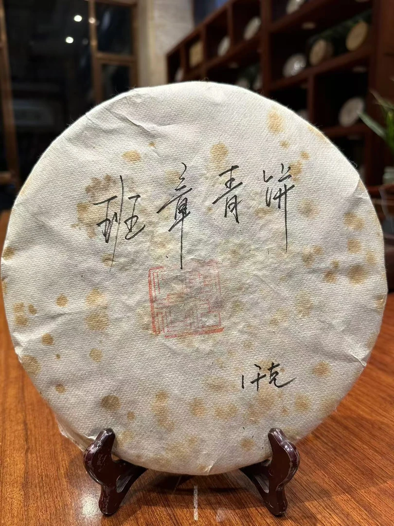 今大福2016年班章青饼普洱生茶