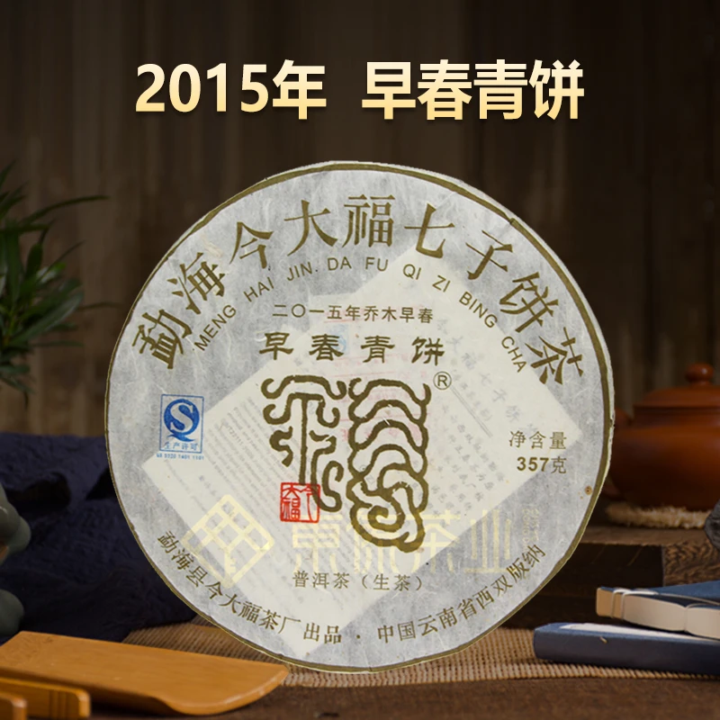 今大福2015年早春青饼