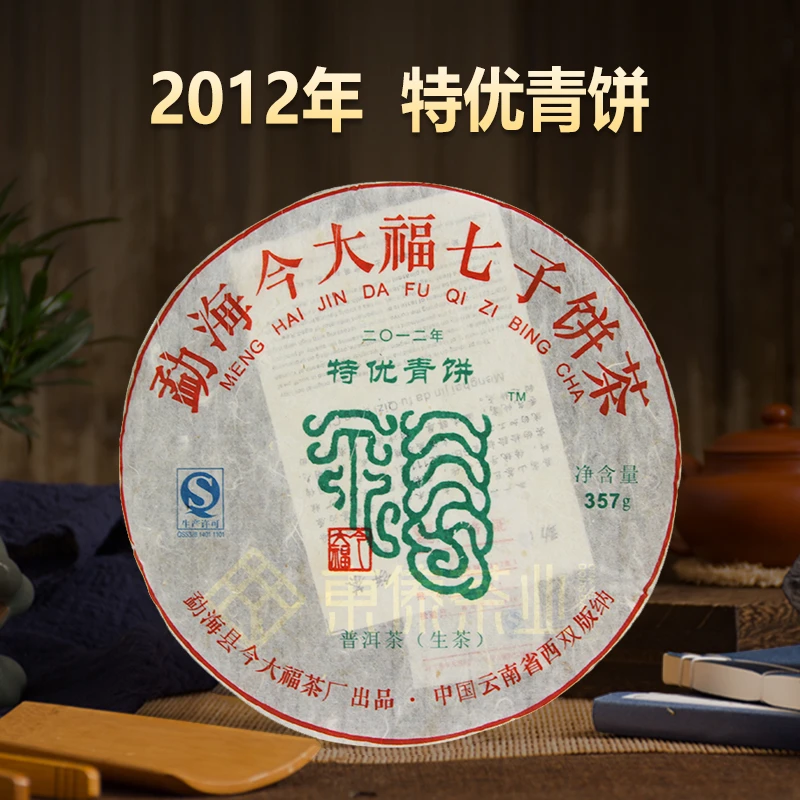 今大福2012年特优青饼普洱生茶