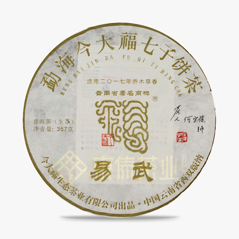 今大福2017年原生态易武青饼