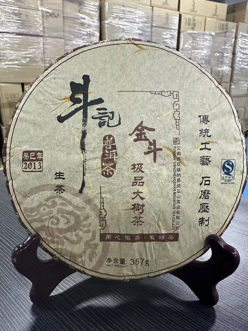 斗记2013年红金斗-普洱生茶