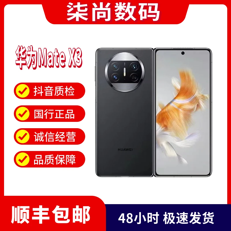 99新 Huawei/华为 24期免息华为新款Mate X3折叠屏手机