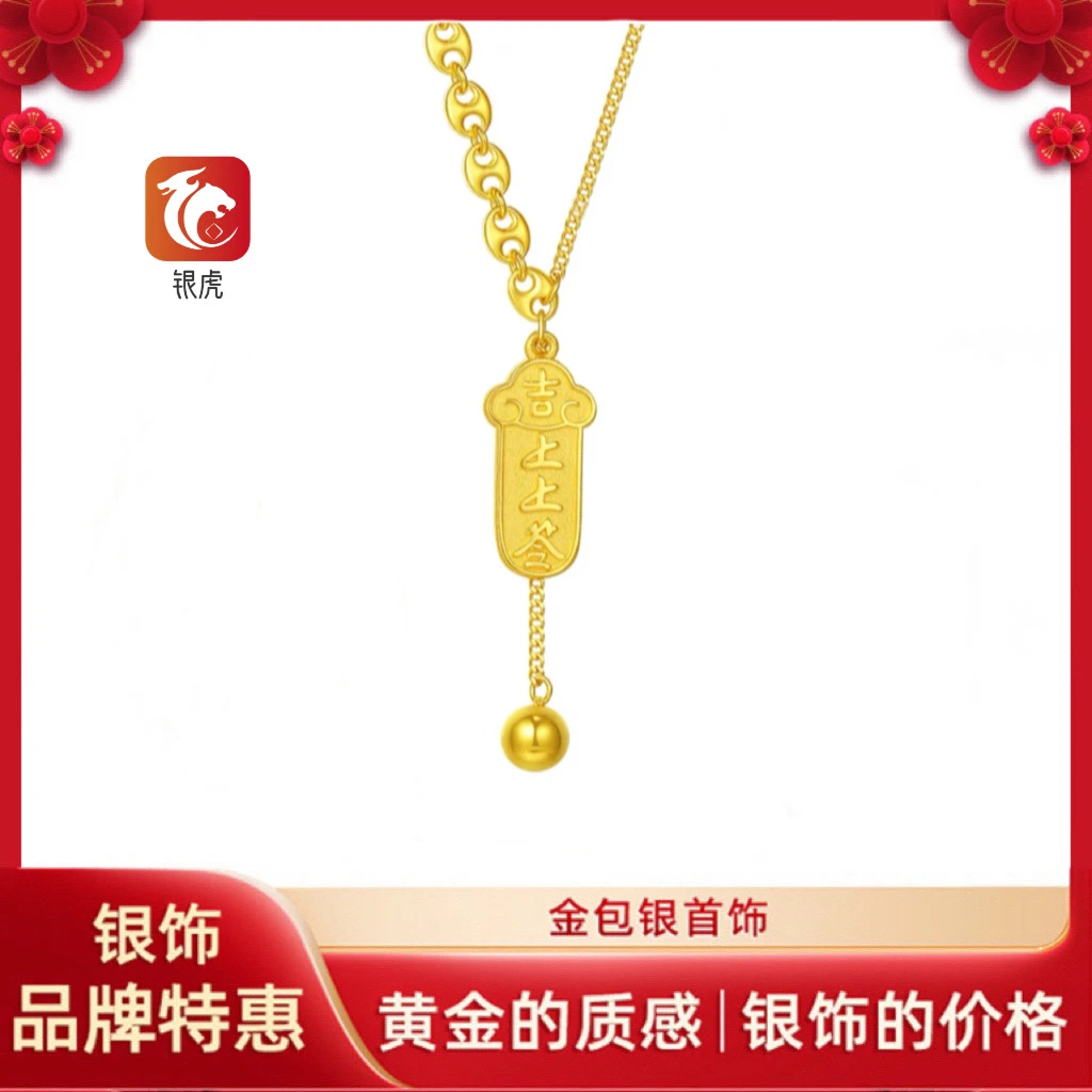 坠链均足银 【金迷专属】足银外包金国潮幸运签上上签大吉大利项链
