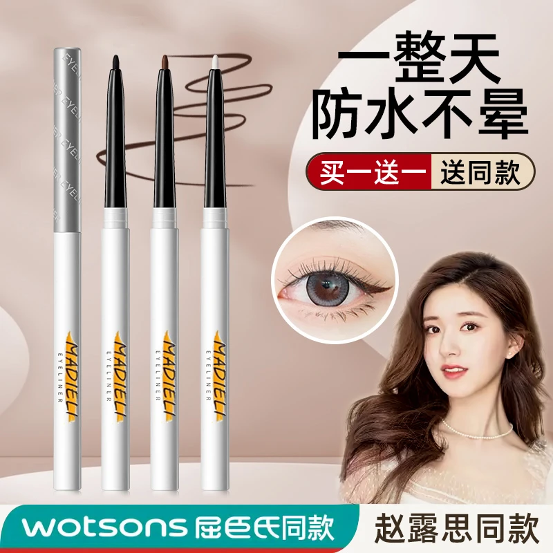 【买一送一】李佳琪推荐极细眼线胶笔防水不晕染持久卧蚕下至新手