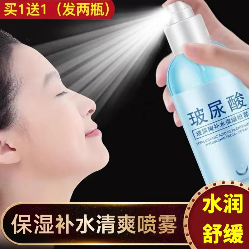 玻尿酸爽肤水补水喷雾去黄提亮舒缓滋润保湿精华水控油湿敷护肤水