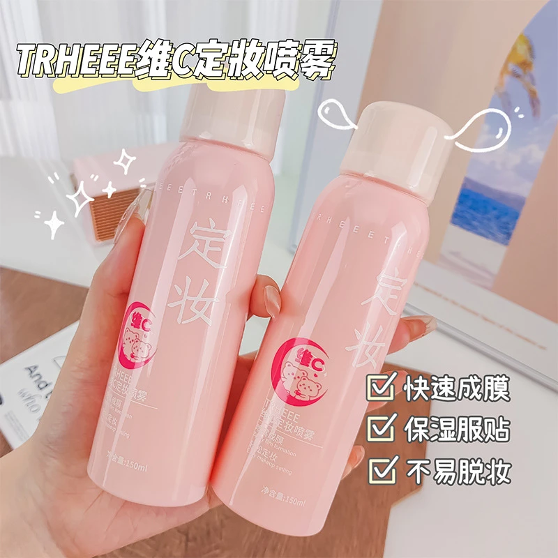 新款维c定妆喷雾持久控油防水防汗不脱妆保湿干油皮快速定妆正品