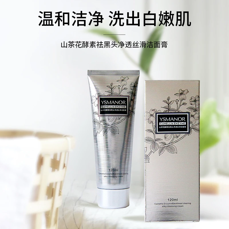 伊水妆源 山茶花酵素祛黑头净透丝滑洗面奶