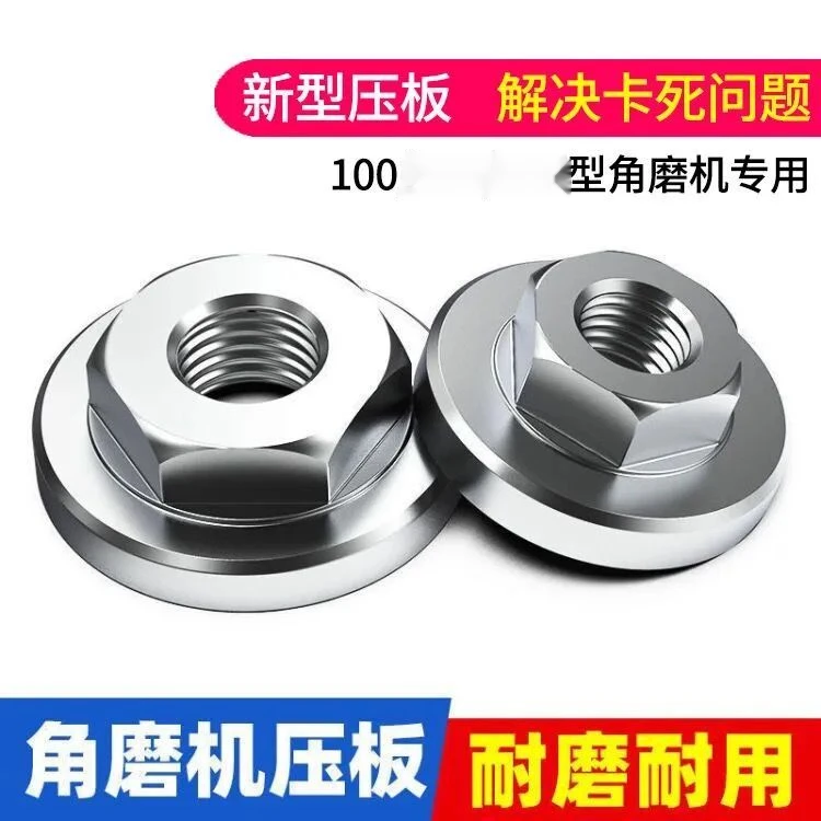 100型角磨机压板配件改装新型六角上压板螺丝新型角磨机螺母配件