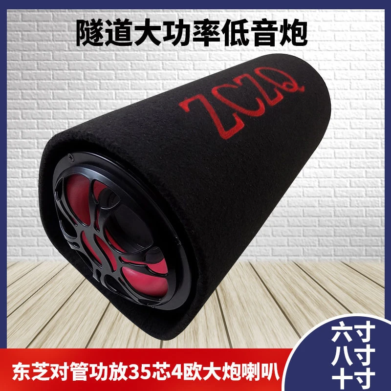 六寸八寸十寸隧道大功率低音炮全频重低音志城汽车音响改装配件箱