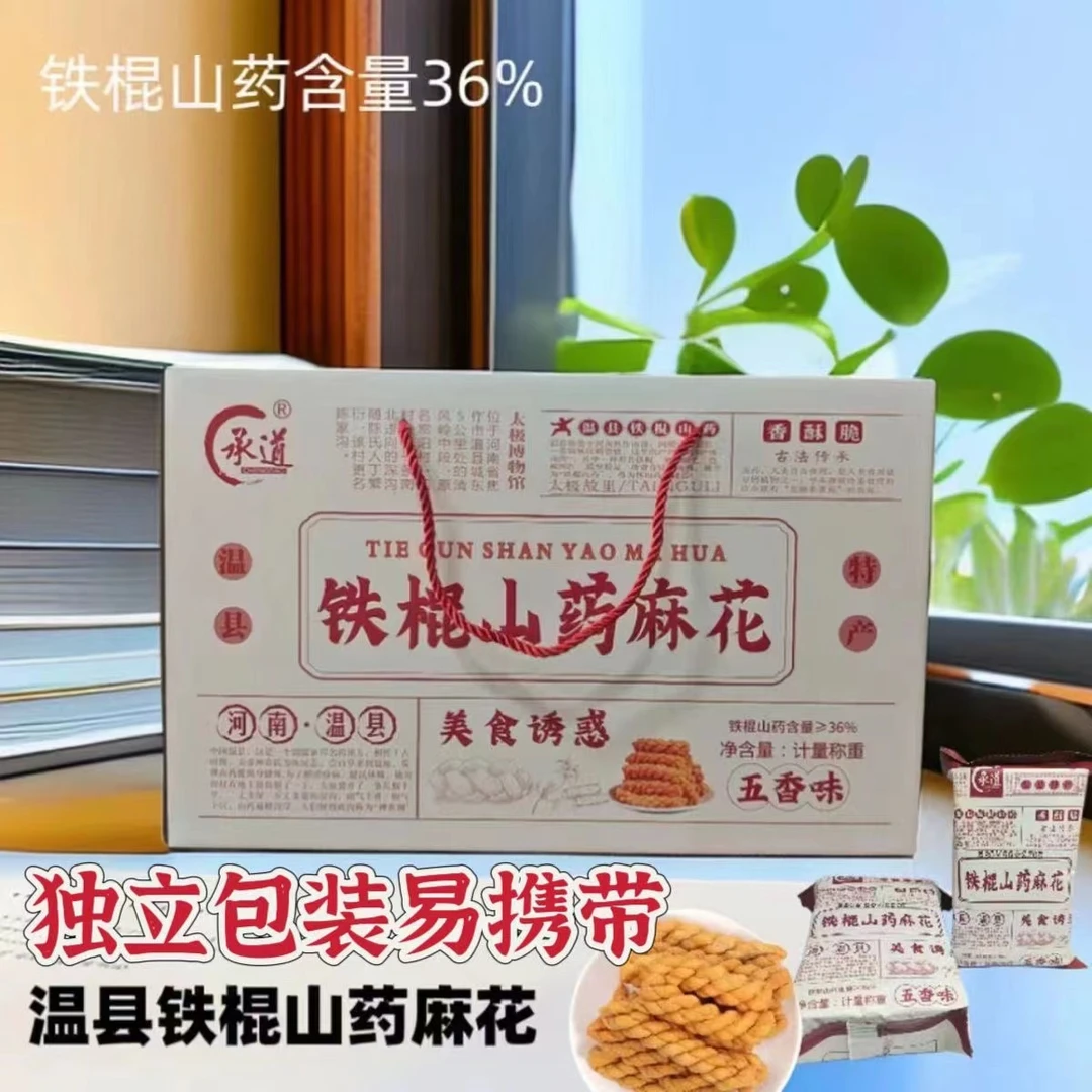 承道温县特产铁棍山药咸香酥脆小麻花无蔗糖刷剧小零食休闲食品