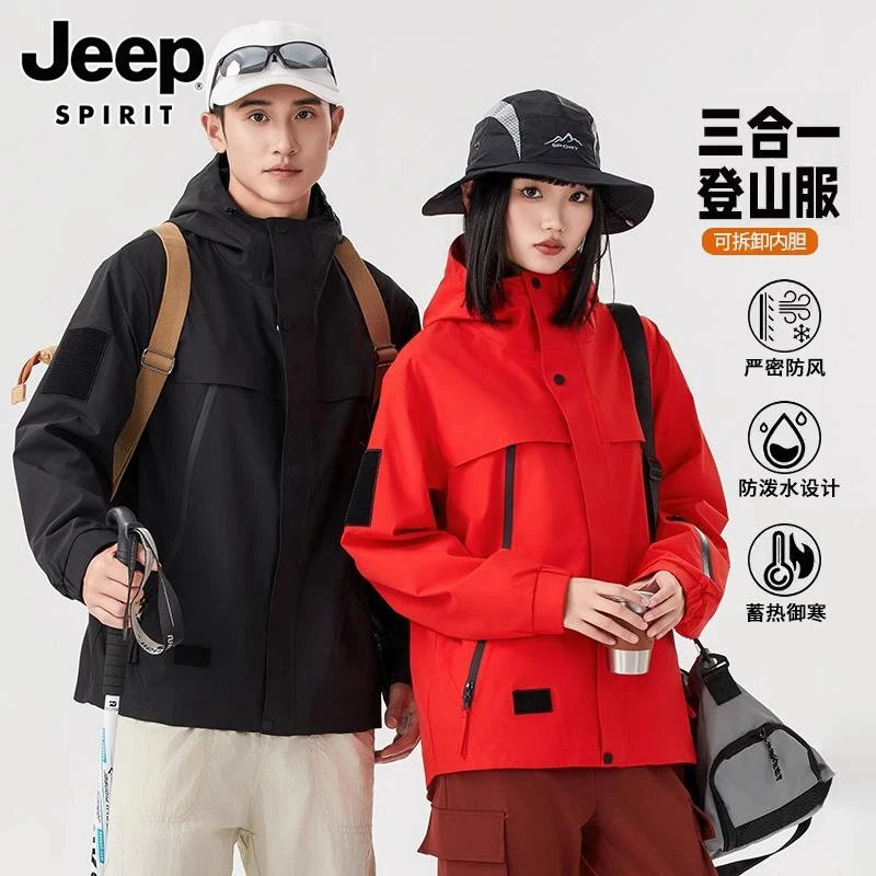 Jeep吉普男士三合一冲锋衣秋冬季连帽防风加厚保暖夹克外套男女款
