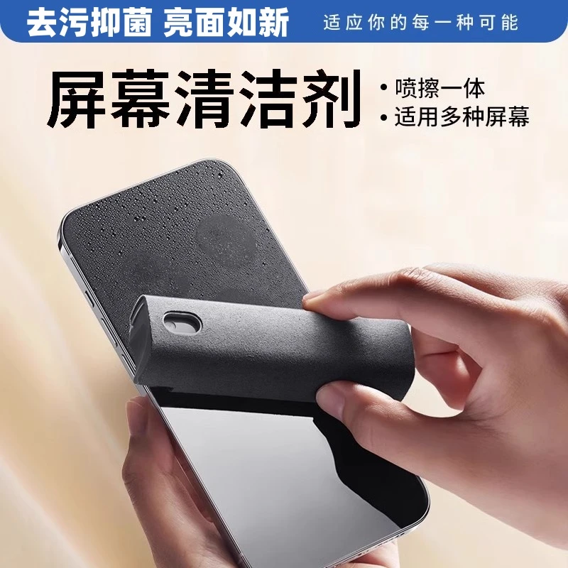 手机屏幕清洁剂平板笔记本电脑擦车载清洁擦布显示屏喷擦一体喷雾