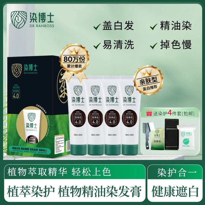 【彩霞专属】染博士染发膏植物精油植萃亲肤级染发剂家用持久盖白发