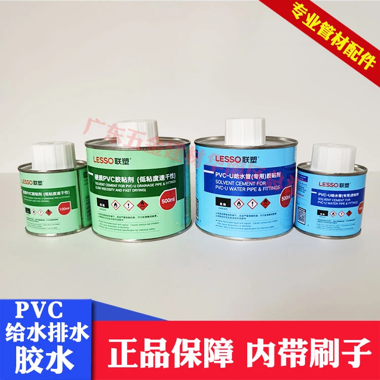 联塑PVC给水排水胶水100克500克500ML线管胶水排水管胶水排污管