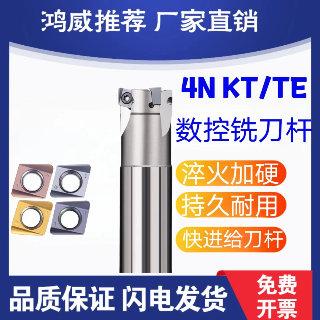 4NTE90双面快进给铣刀杆高效开粗方肩铣刀刀杆配4NKT060308R刀片
