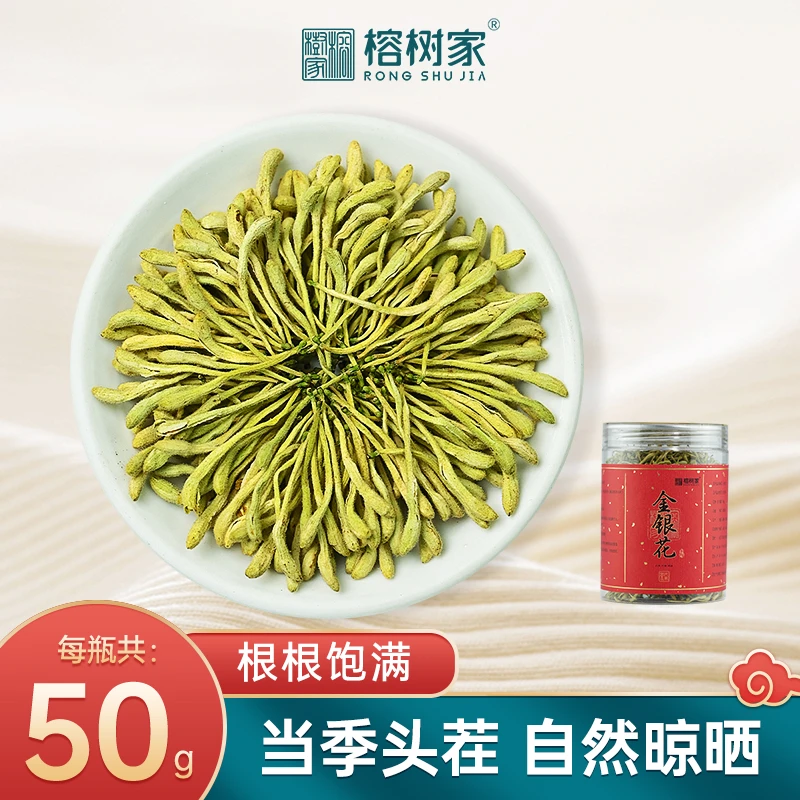榕树家金银花青花50g/罐泡水
