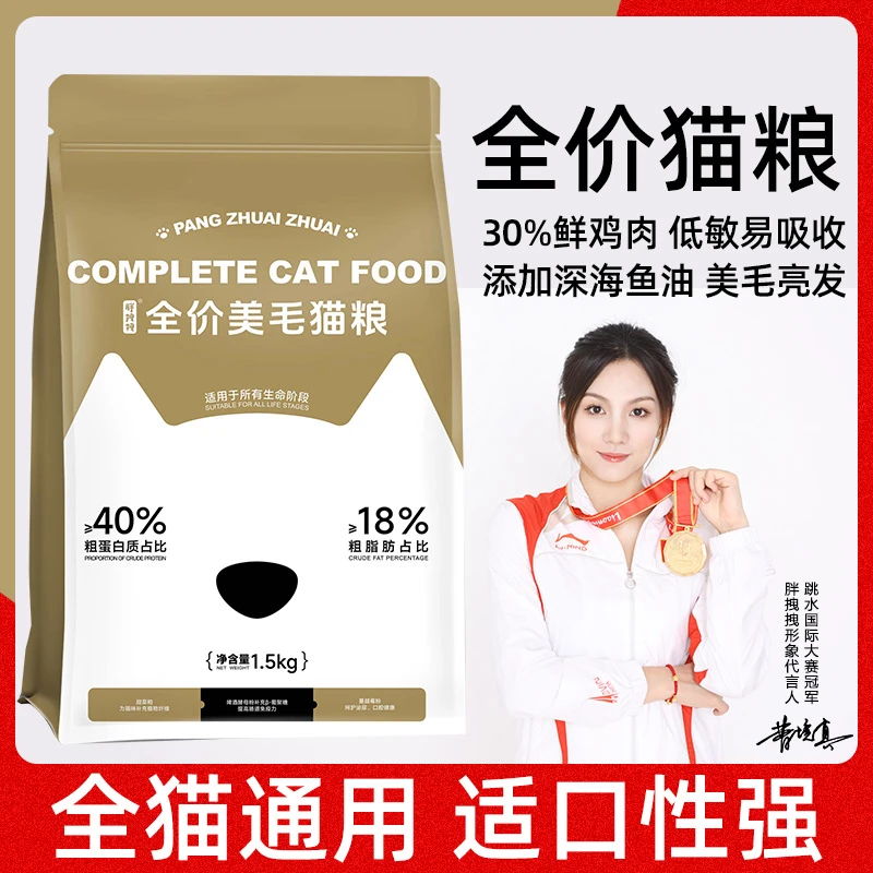 胖拽拽全价全期亮毛P40鲜肉猫粮营养增肥发腮促消化低敏鸡肉猫粮