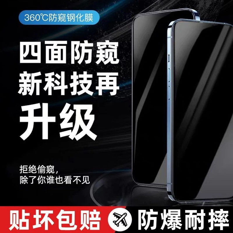 适用于苹果12防窥膜钢化360度iPhone12promax防偷窥12mini手机膜