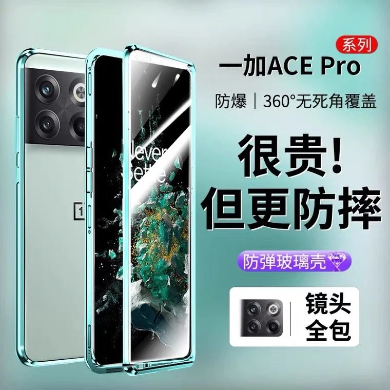 一加AcePro手机壳PGP110万磁王镜头全包5G磁吸金属防摔双面玻璃1+