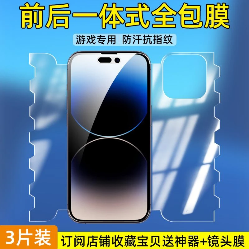 苹果14全包膜iPhone13手机膜14promax一体膜13pro蝴蝶膜水凝膜软