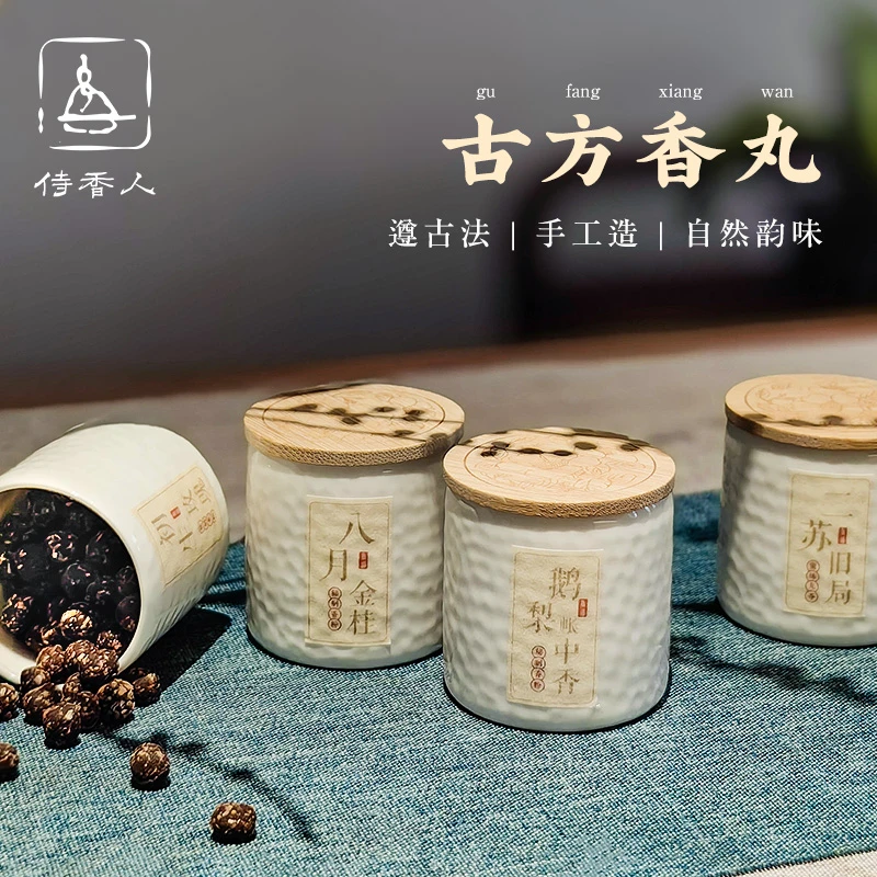 天然古法手工合香丸沉香檀香珠桂花香鹅梨帐中香囊球随身佩戴蜜丸