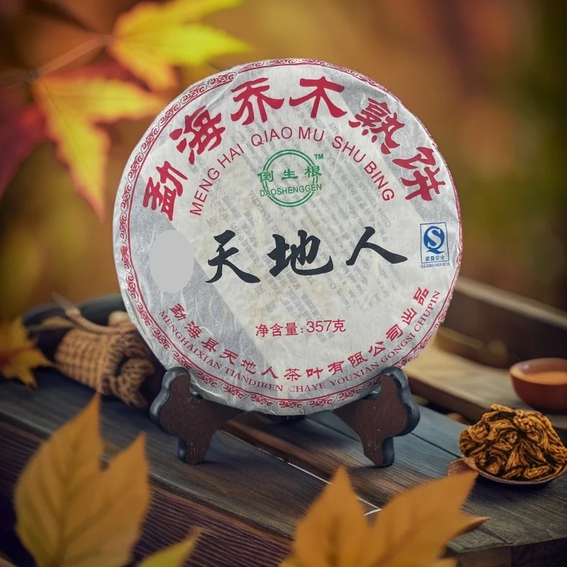 2007年 天地人 倒生根普洱熟茶 357 克（配茶样）