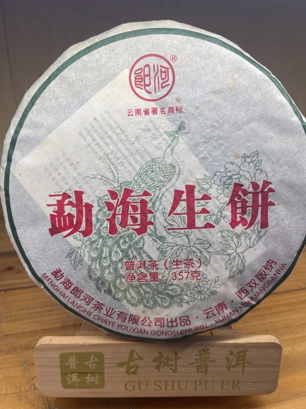 2016年勐海生饼普洱茶