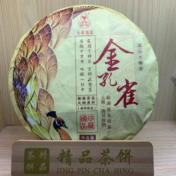 2023福海捌五玖陆250克普洱饼茶